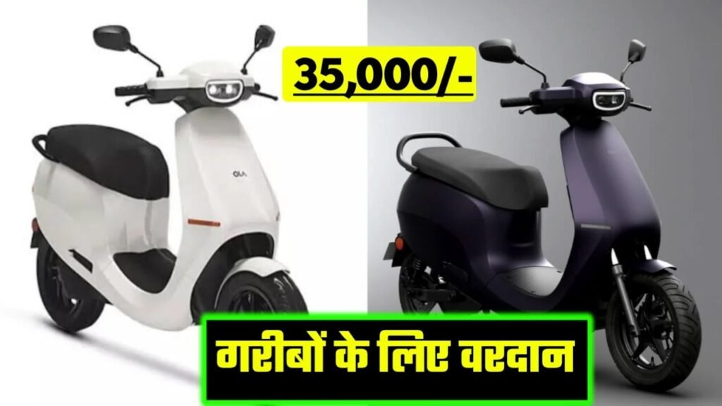 Ola S1 Electric Scooter